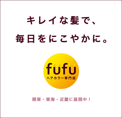 ヘアカラー専門店「fufu」が急増しているなと気になり行ってみました。
丸亀製麺の運営元、トリドールホールディングス（3397）が出資しています。