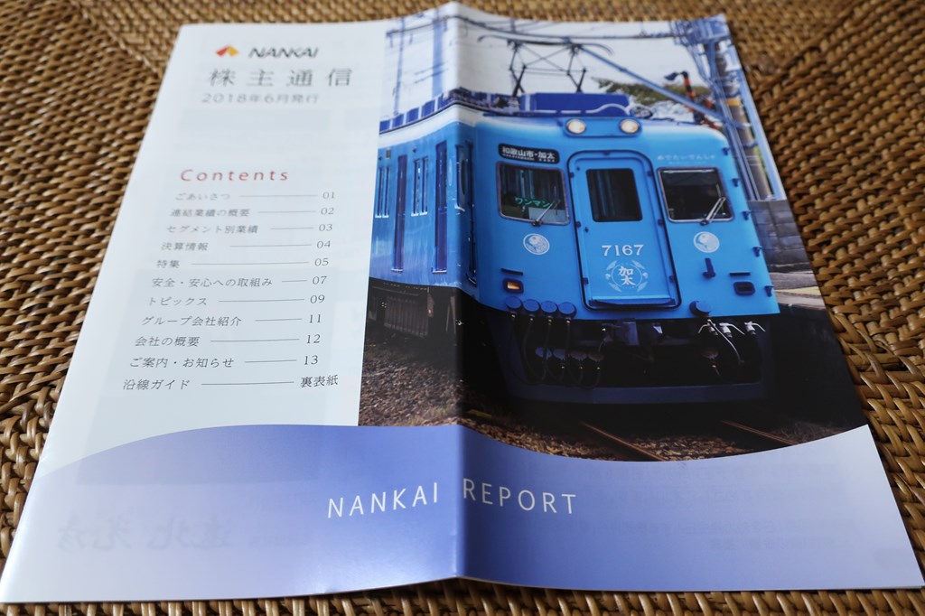 南海電気鉄道(9044)