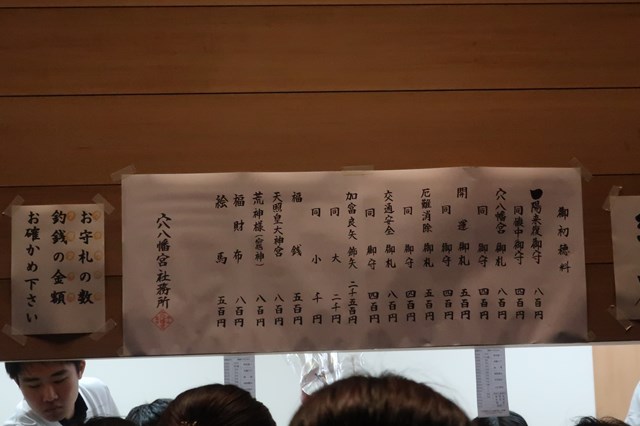 2019年12月22日日曜日に一陽来復御守をいただくため早稲田穴八幡宮に行ってきました。
冬至当日の穴八幡の行列状況について紹介しています。