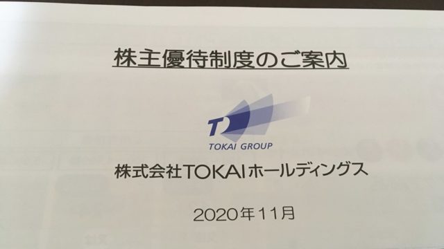 TOKAIホールディングス　3167 株主優待　株価　ミネラルウォーター
