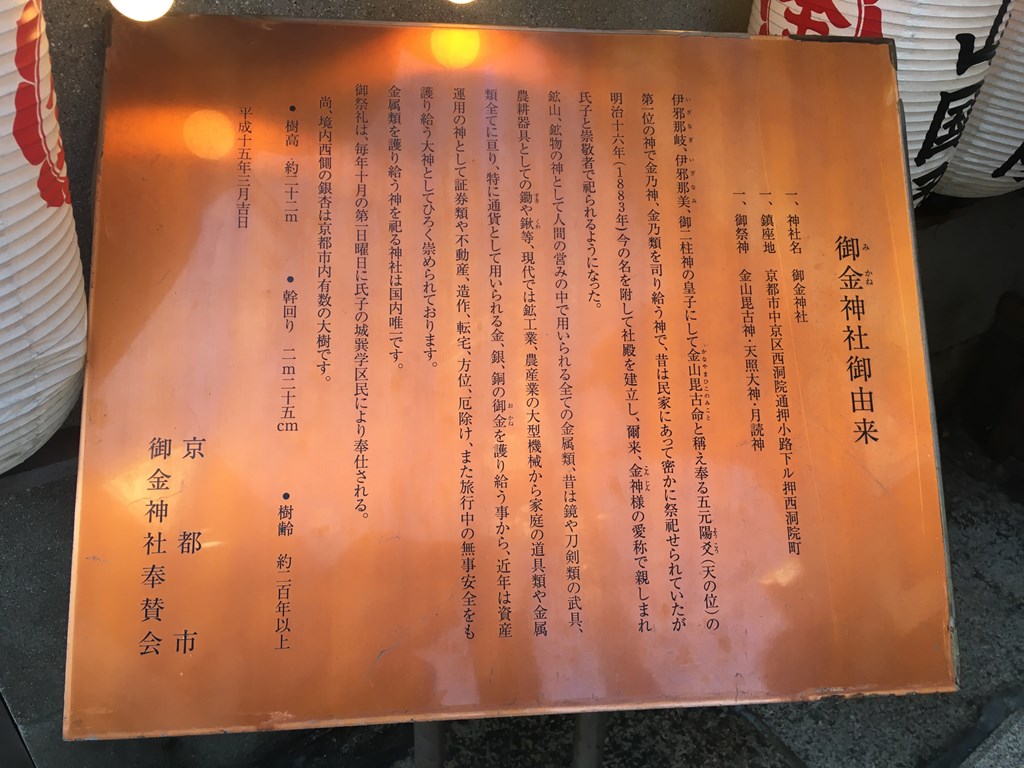 京都の御金神社(みかねじんじゃ)に参拝し、福財布・御朱印を授与してもらいました。
御金神社の場所・アクセス・行列状況、 福包み守り(福財布) について紹介しています。