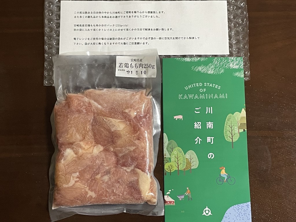 宮崎県川南町　ふるさと納税　定期便　鶏肉