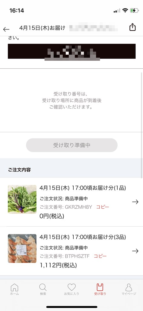 クックパッドマート クーポン 受け取り場所 盗難 リスク 問題点 大阪 関西 クックパッドマートステーション 商品 評判 感想 失敗 美味しくない 美味しい ビジネルモデル