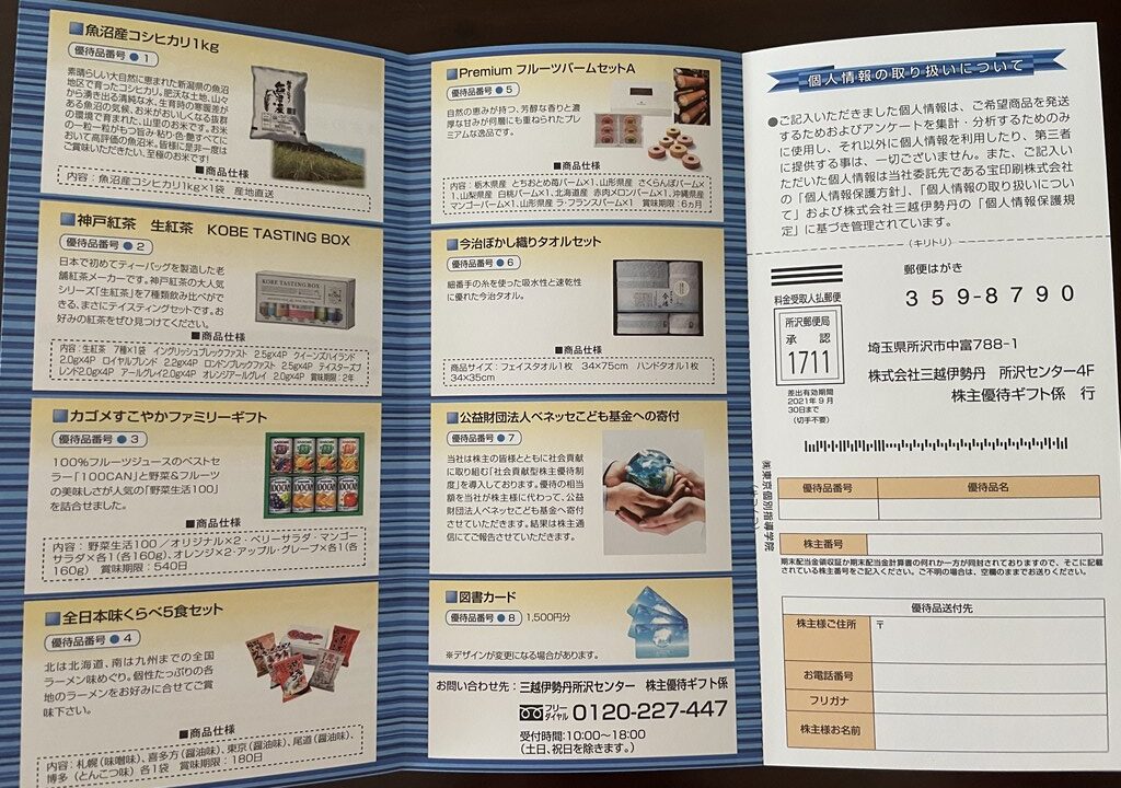 東京個別指導学院　株主優待　カタログ　4745　いつ届く　図書カード　優待廃止