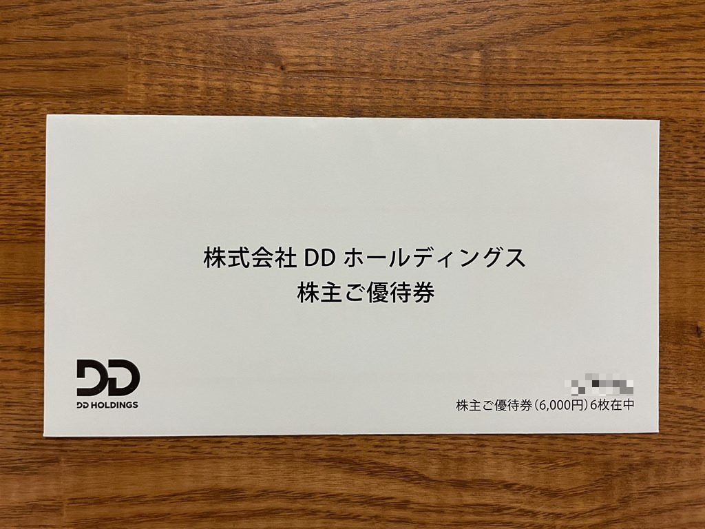 DDホールディングス(3072)株主優待到着【2021年2月分 自社買い物券