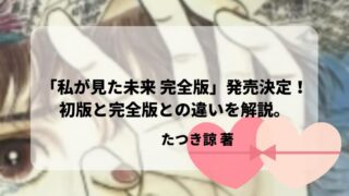 私が見た未来