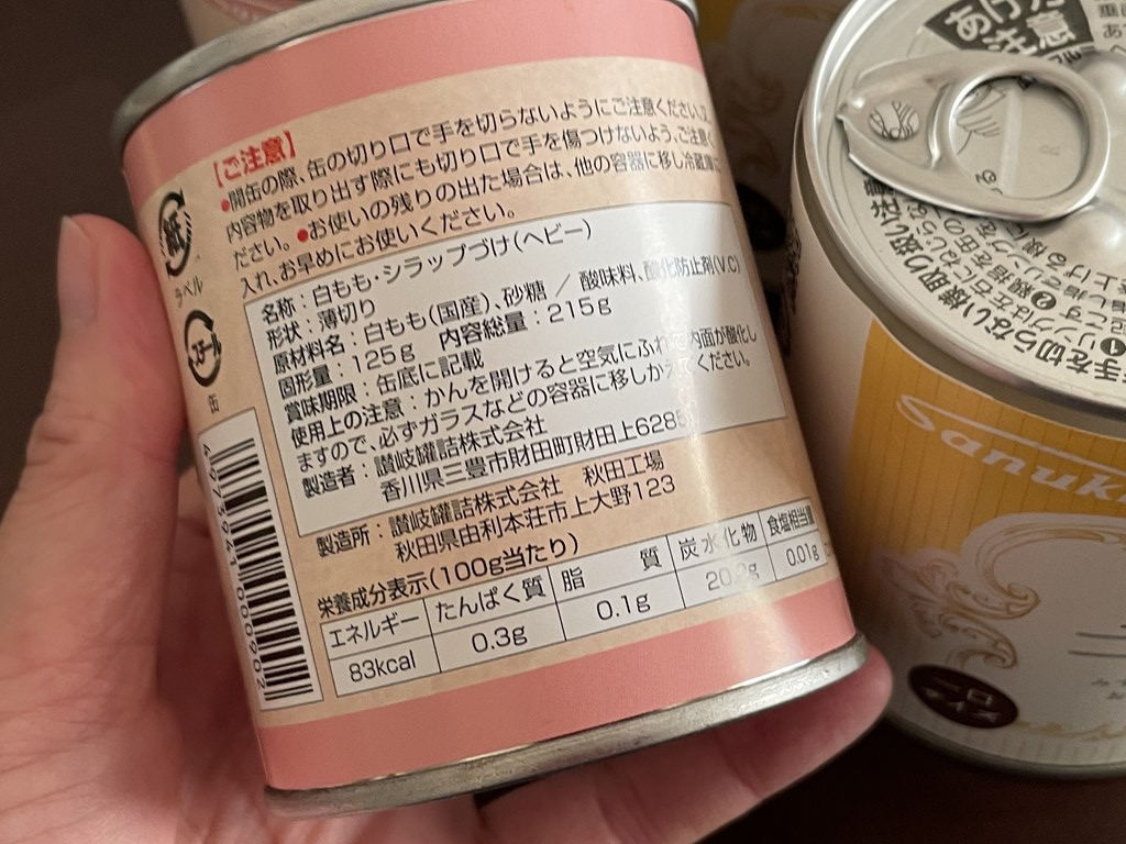 秋田県由利本荘市ふるさと納税で黄金桃缶詰・白桃缶詰各3缶セットをいただきました。
美味しい桃缶です。備蓄品としてしばらく保存しておきます。